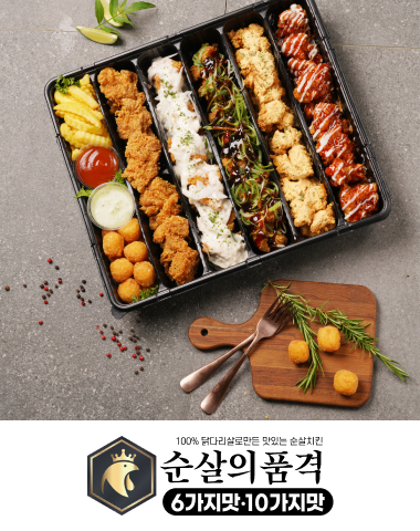 순살의 품격