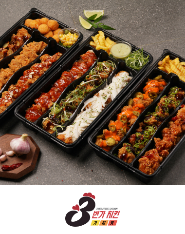 3번가 치킨